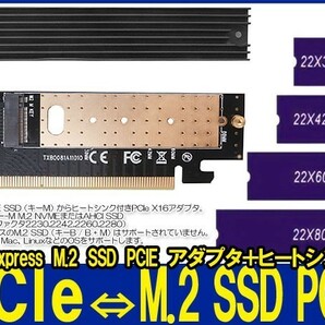 送料無料■新品即決NVME PCIeアダプタ+ヒートシンク付M.2 NVME SSDサポートPCIex4x8x16スロット,サポートM.2キーMSSD2230224222602280
