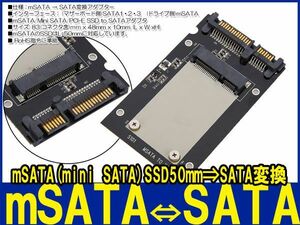 新品良品即決■送料無料 mSATA→ SATA 3.0/ 6.0Gbps対応 変換 アダプタ