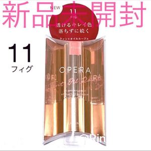 オペラ リップティント 11 フィグ OPERA LIP TINT オペラリップティント OPERA ティントオイルルージュ