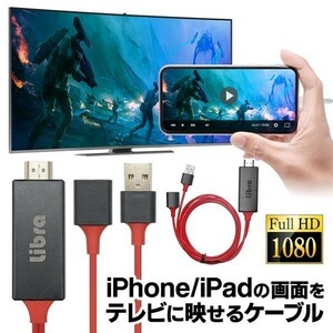 規格内 HDMI 変換アダプター iPhone iPad専用 スマホ タブレットの映像をテレビに映す ケーブル 高画質 1080P フルHD コネクター 送料無料
