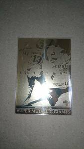 BBM 2021 super metallic giants 梶谷隆幸 13枚限定 ジャイアンツ ベイスターズ メタリックカード