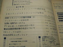 CQ ham radio　1961年9月号　10W/DXアンテナ特集　4石トランシーバーを作る　SSBトランシーバーの製作　QRPトランシーバ　無線工学受験講座_画像2