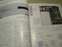 無線と実験　2014年8月号　キット製作特集/2A3/KT88等アンプ　ラックスD-06u/ヤマハA-S2100の詳細　EL91/300B/EL34各真空管アンプの製作　_画像9