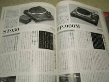 季刊オーディオアクセサリー No.86　テスト/テクニクスSL-1200MK4/デンオンDP-900M/CEC ST930/マイクロSX-1500FVG/vestax PDT-6000等_画像3