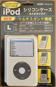iPod シリコンケース Ｌ 第5世代(5G) ～ 6世代(6G) iPod classic用 在庫処分