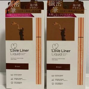 2本セット ラブ・ライナー リキッド ブラウン