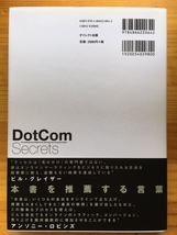 DotCom Secrets ネットで高額商品が勝手に売れるセールス・ファネル構築術　ラッセル・ブランソン　元村まゆ　　帯付き　ダイレクト出版_画像2