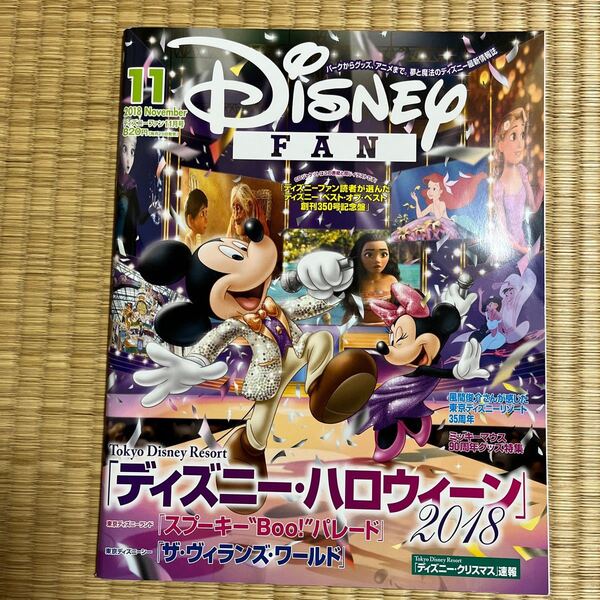 ディズニーファン 2018年11月号 (講談社)