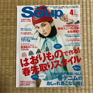 Soup. スープ 2013年4月号 雑誌