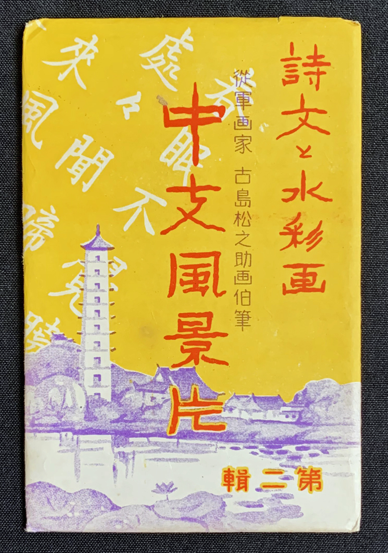 戦前絵葉書18 中国満州 大陸風俗 姑娘八態 7枚袋 美人画 チャイナドレス イラスト 美術 アート デザイン Shopitjamaica Com