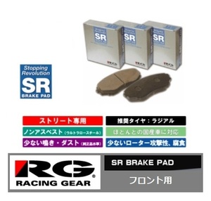 ●辰巳屋 SRパット フロント用 レジアスエース バン KDH201K/KDH206K/KDH221K　(レーシング・ギア)RG　