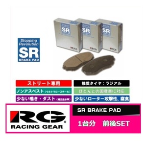 ●辰巳屋 SRパット 前後SET ウイッシュ ANE10G/ANE11W　(レーシング・ギア)RG　