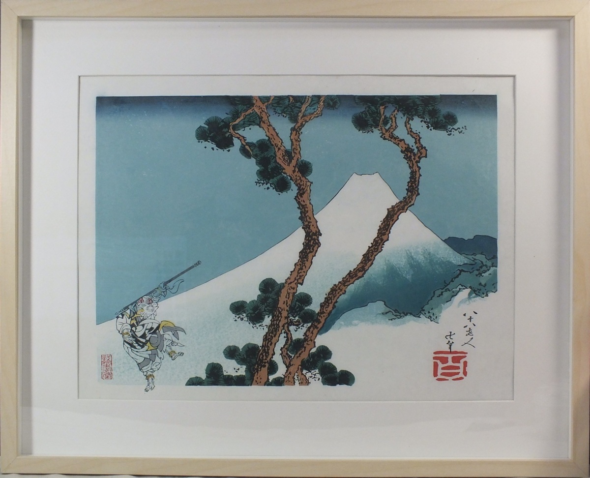 ▲▽ ■ Ryukodo ■ Reproduction d'une estampe sur bois Katsushika Hokusai x Tsukioka Yoshitoshi Fujizu encadrée Achetez-le maintenant △▼, Peinture, Ukiyo-e, Impressions, autres