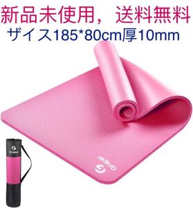 ヨガマット 185*80cm 幅広多機能高級運動トレーニングマット エクササイズ 値下げ不可です。