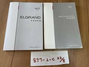 【エルグランド　ELGRAND】取扱説明書　ニッサン　日産　NISSAN　★全国送料無料★