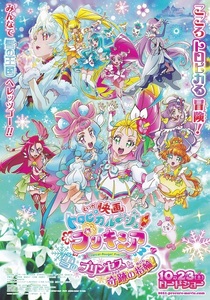 映画『トロピカルージュプリキュア 夢のプリンセスと奇跡の指輪！』チラシ 美品