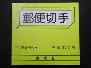 ◆ 切手帳 新動植物国宝 1950年 梵鐘60円 NH極美品 ◆