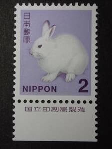 ◆ 平成切手・2014年 エゾユキウサギ 2円 銘版付(国立銘) NH極美品 ◆