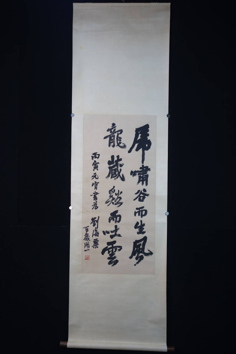 15 Off ヤフオク 中国書画 劉海粟 黄山松海図 旧家蔵出 定番低価 Www Undec Edu Ar