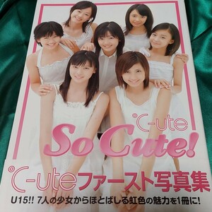 「So cute! : ℃-uteファースト写真集」