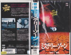 希少VHS★希少VHS【ミステリー・ゾーン2「廃墟」▼「疑惑」】※テレビ映画ビデオ化作品【220723-08★23】