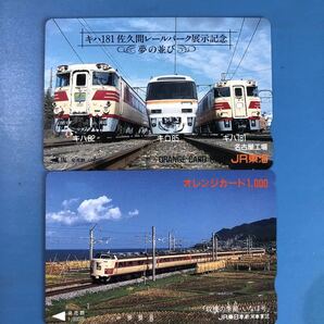 オレンジカード JR東日本 JR東海 オレカ