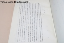 新撰字鏡・増訂版/和名注のある最も古い字書の一つとして国語史研究などの貴重な資料/漢字を部首で分類しその発音・意味・和訓をつける_画像2