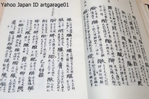 新撰字鏡・増訂版/和名注のある最も古い字書の一つとして国語史研究などの貴重な資料/漢字を部首で分類しその発音・意味・和訓をつける_画像7