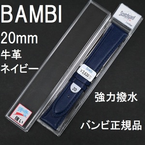 バネ棒付 送料無料★特価 新品★BAMBI 時計ベルト 20mm 牛革バンド 強力撥水 ネイビー 紺 スコッチガード★バンビ正規品 定価税込3,630円