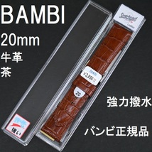 送料無料 バネ棒付★特価 新品★BAMBI 時計ベルト 20mm 牛革バンド 強力撥水 茶 ブラウン★スコッチガード バンビ正規品 定価税込3,850円_画像1