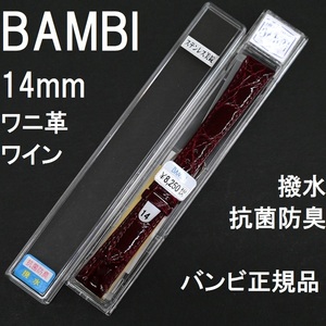  spring палка есть бесплатная доставка * специальная цена новый товар *BAMBIwani кожа частота 14mm часы ремень wa Ine nji антибактериальный дезодорация водоотталкивающий * Bambi стандартный товар обычная цена включая налог 8,250 иен 