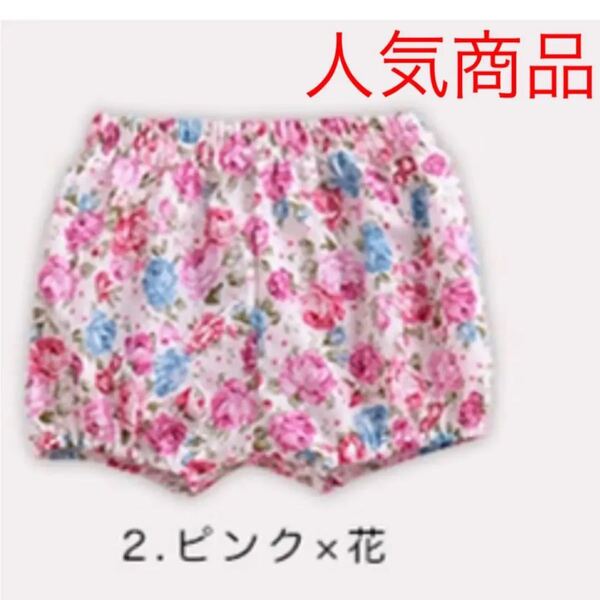 【新品】ベビーショートパンツ かぼちゃパンツ 小花柄