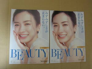 永野芽郁さん コーセー KOSE PRECIOUS BEAUTY NO.87 ２部　※KOSE PRECIOUS他にも同時出品中