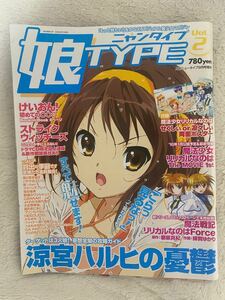 娘TYPE vol.2 9月号増刊