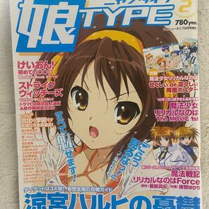 娘TYPE vol.2 9月号増刊