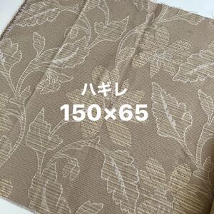 【専用】カーテン生地 はぎれ フラワー