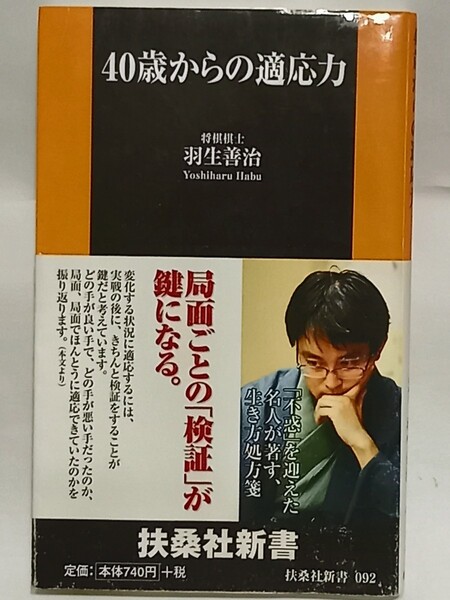 40歳からの適応力