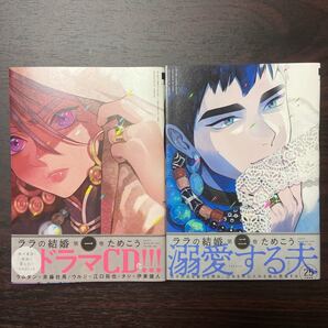 ララの結婚 1、2巻