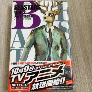 BEASTARS 2巻