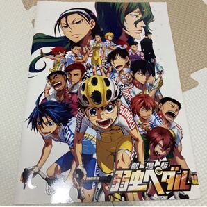 劇場版弱虫ペダル パンフレット