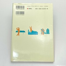 【送料185円 / 即決 即購入可】 家庭でできる腰痛の原因と治し方 黒田栄史／監修 れいんぼー書籍_画像2