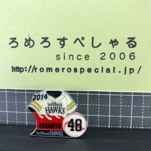 同梱OK★【ピンバッジ】2014年♯48岡本健/Ken Okamoto/福岡ソフトバンクホークス【ピンズ/ピンバッチ/野球】