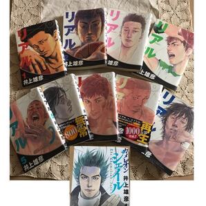 井上雄彦「リアル 」 1〜9巻セット、「カメレオンジェイル」初版本 計10冊