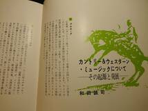 ソノシート4枚組 東芝フォノブック ウェスターン篇/寺本圭一とカントリー・ジェントルメン/原田実とワゴン・エース/井上高_画像6