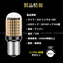 S25 シングル 180° 平行ピン 4個 アンバー オレンジ ウィンカー LED 爆光 口金 12V 3014SMD ハイフラ防止抵抗内蔵 無極性 新品 全方向発光_画像5