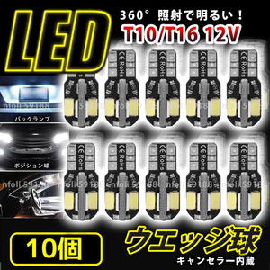 T10 LED ホワイト バルブ 10個 ウェッジ球 12V バックランプ 爆光 ルームランプ ナンバー灯 ポジション キャンセラー おまとめ 8SMD 新品