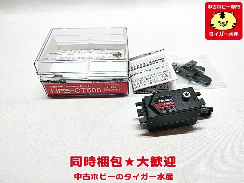 かんたん ヤフオク! サーボ ラジコン 同時梱包OK H - フタバ HPS-CT500