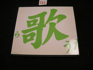 ０１CD!　GReeeeN　歌うたいが歌うたいに来て 歌うたえと言うが..... 