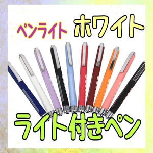 (ホワイト)ペンライト LED 医療 ラバー調 白色 暖色 ゲージ付き