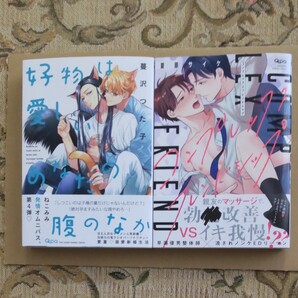 qpaコミックス新刊2冊セット 好物は愛しいあなたの腹のなか コンプレックスフレンドシップ